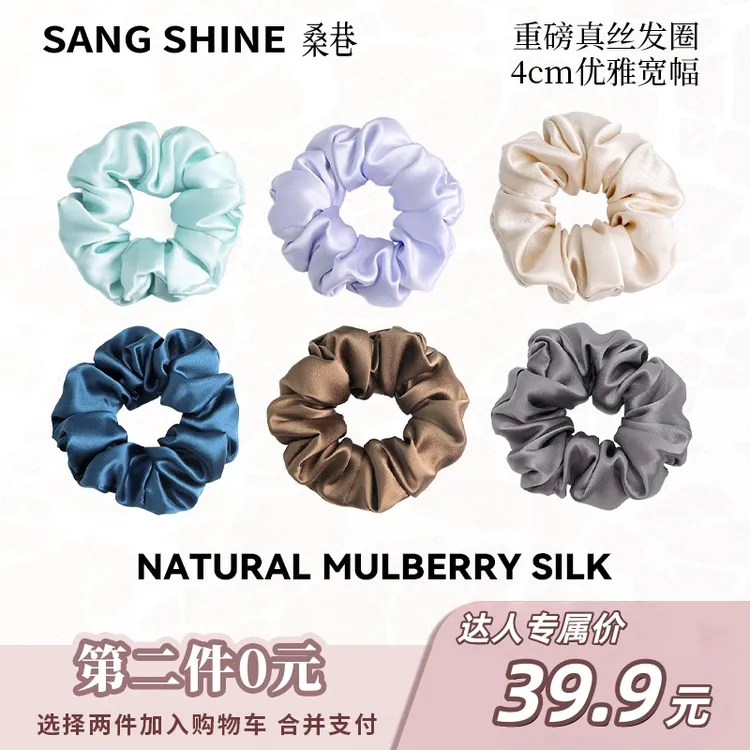 【达人专属】桑巷sangshine小众设计100%真丝4cm发圈桑蚕丝护发大肠发圈19姆米