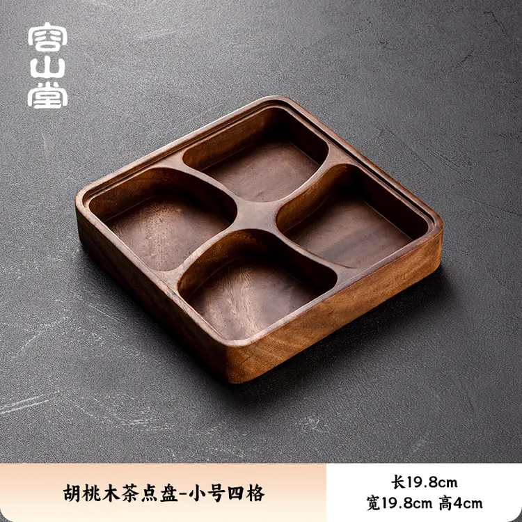 容山堂整块胡桃木茶点盒客厅茶几家用茶点盘杂物零食分格收纳盒