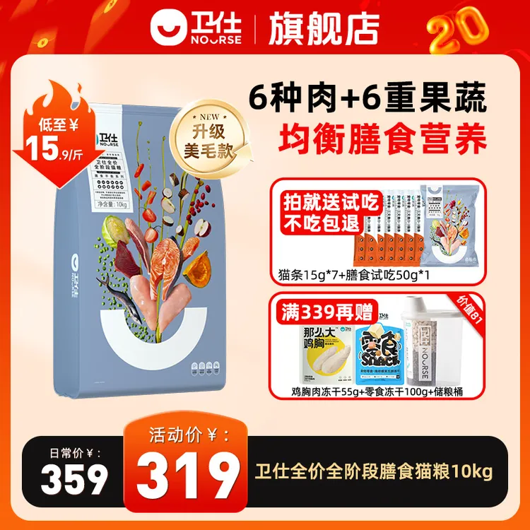 【卫仕膳食猫粮】膳食鲜肉营养猫粮鱼油美毛猫粮20斤装全价全阶段