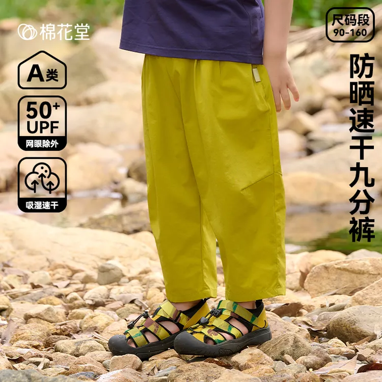 棉花堂夏季新款儿童梭织九分裤男孩女孩速干防晒裤子童装F251157
