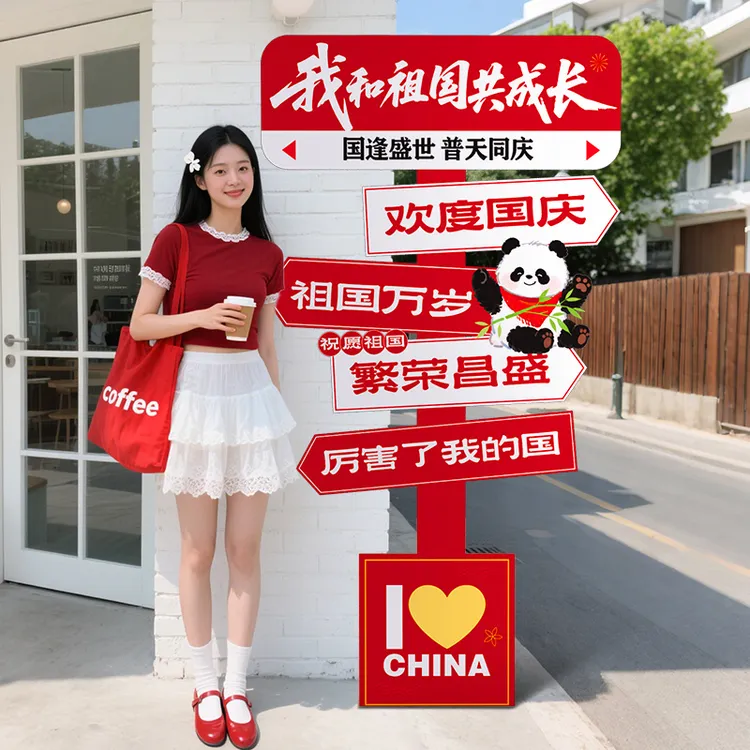 国庆中秋节氛围布置装饰场景爱国主题活动拍照道具打卡墙kt板立牌