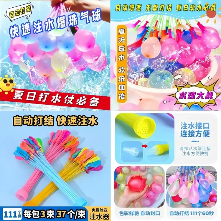 水气球儿童快速灌注充水玩具小号水弹打水仗夏日户外装水的小气球