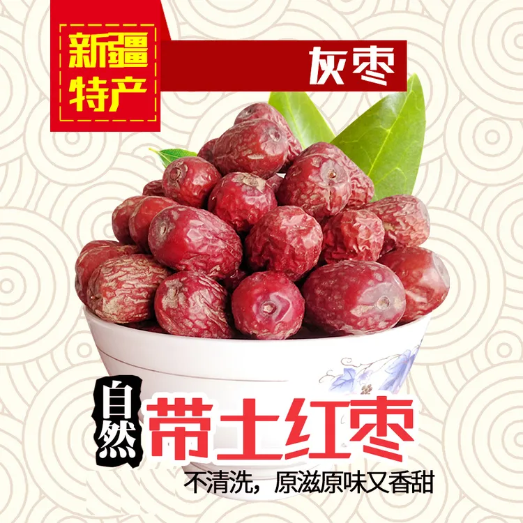 正宗新疆若羌灰枣 吊干枣 无核枣 生吃打豆浆 蒸煮泡茶 老少皆宜