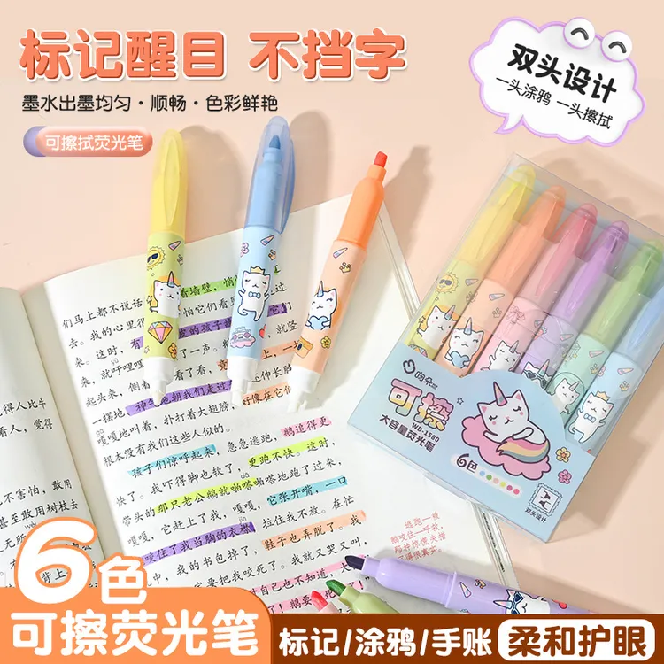【升级大容量】可擦荧光笔小学生加粗课堂划重点彩色标记笔手账彩色