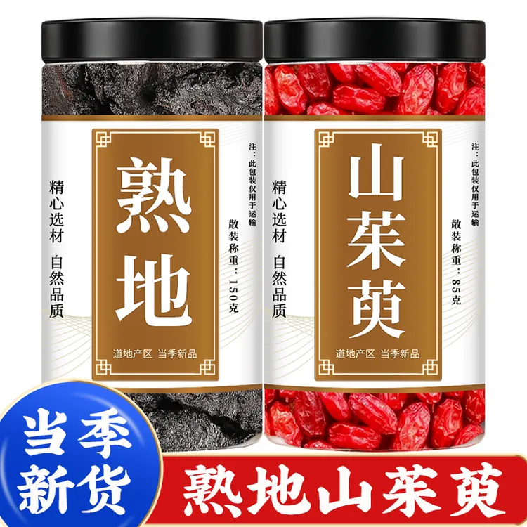 熟地12克山茱萸8克熟地黄和山萸肉正品干片男人泡水泡茶专用罐装