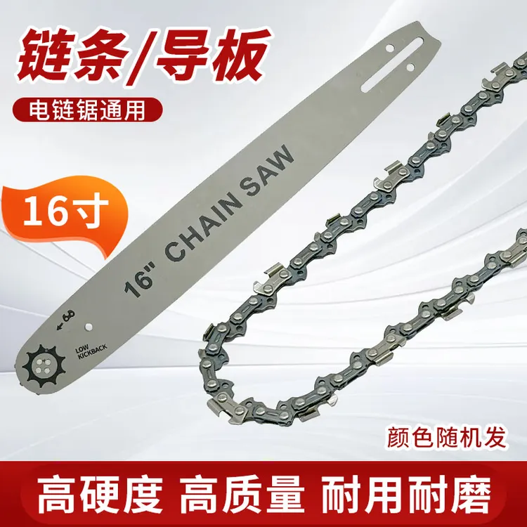 12/16寸电链锯链条加导板 锂电锯链条锯条导板商品图