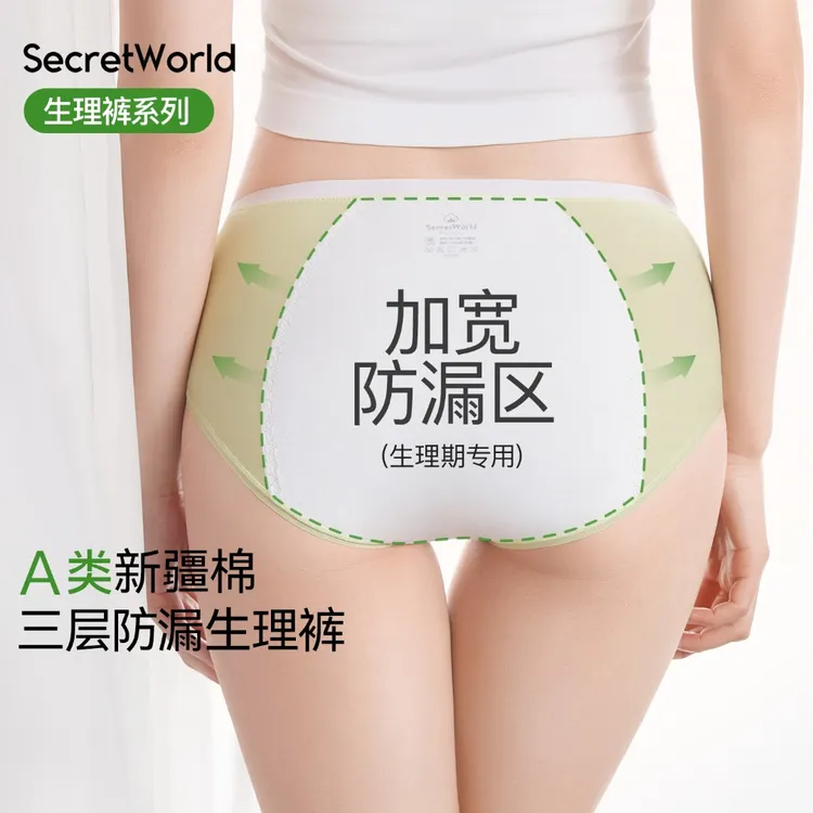 生理内裤女士纯棉裆抑菌新疆棉安全三层防漏舒适三角裤经期姨妈裤