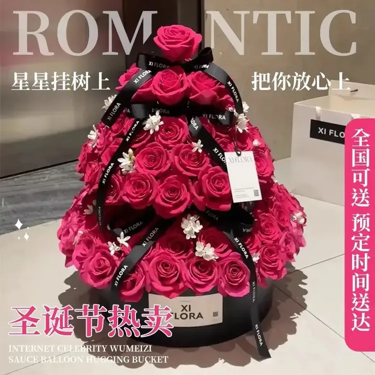 平安夜圣诞节弗洛伊德玫瑰塔圣诞树全国鲜花速递全国同城生日女友