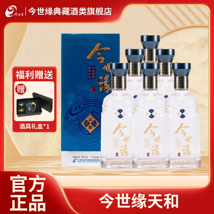 今世缘天和42度500ml幽雅醇厚型白酒42度500ML