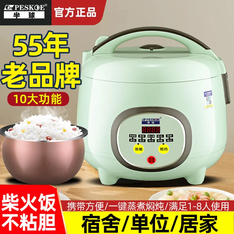 peskoe/半球智能不粘电饭煲家用迷你2-8人多功能蒸煮办公室电饭锅