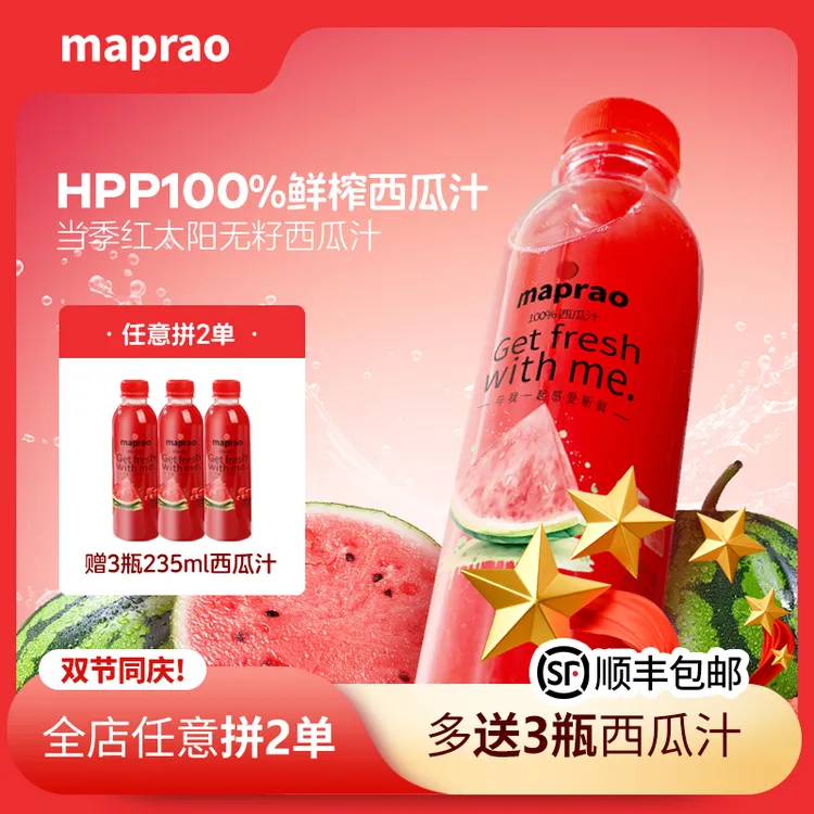 maprao进口鲜榨西瓜汁果汁HPP100%原汁冷冻锁鲜夏日解腻饮品营养