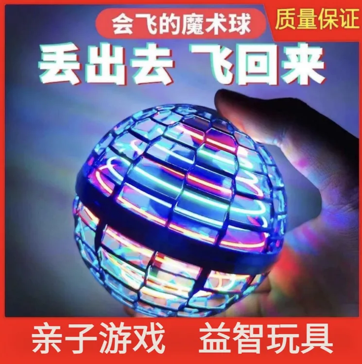 智能玩具回旋球男孩女孩飞行球陀螺炫彩感应发光儿童悬浮新款UFO