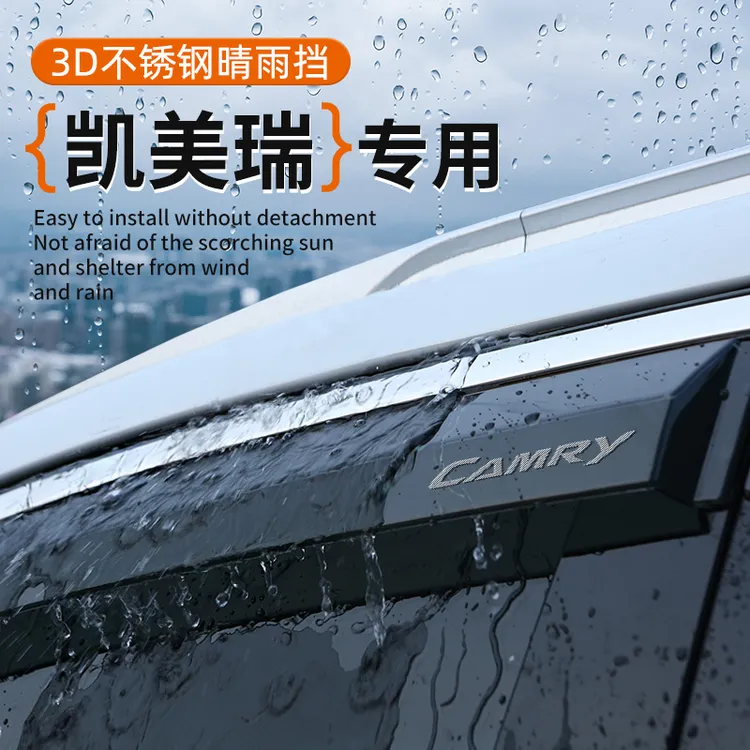 适用丰田凯美瑞汽车专用晴雨挡车门防雨条挡雨板改装用品配件雨眉