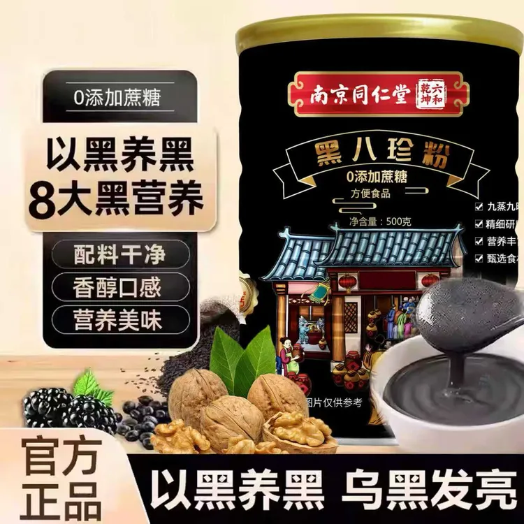 【宠粉专属】南京同仁堂古法黑八珍粉以黑养黑早餐代餐粥500克/罐