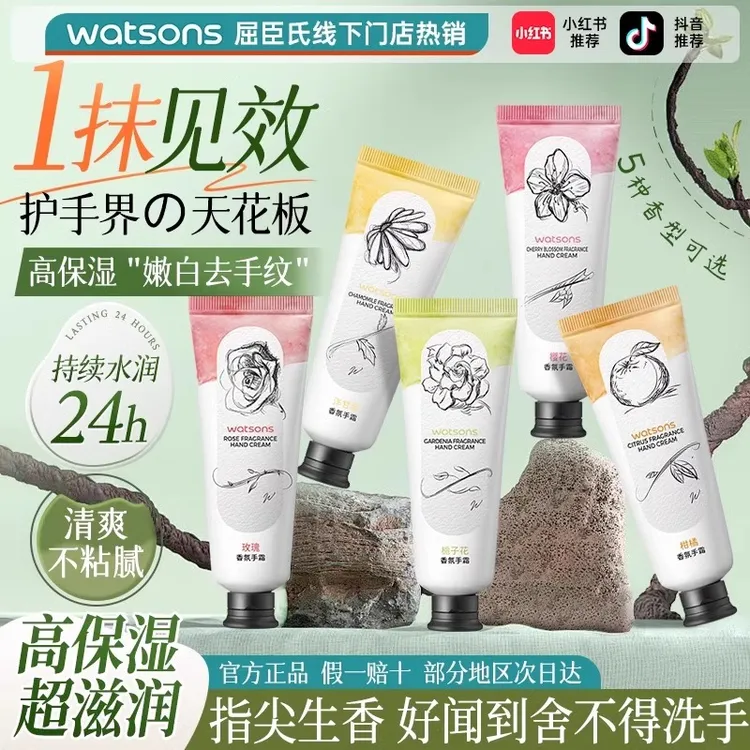屈臣氏栀子花香氛护手霜滋润保湿补水好吸收不油腻女秋冬便携正品