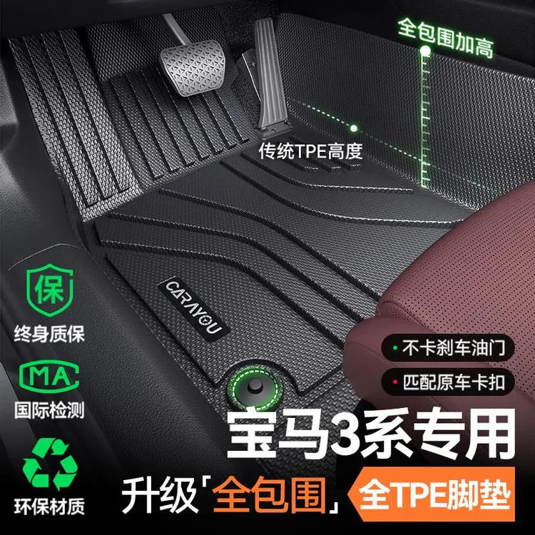 专用 于宝马3三系325Li/330Li汽车TPE脚垫全包围改装车内装饰用品