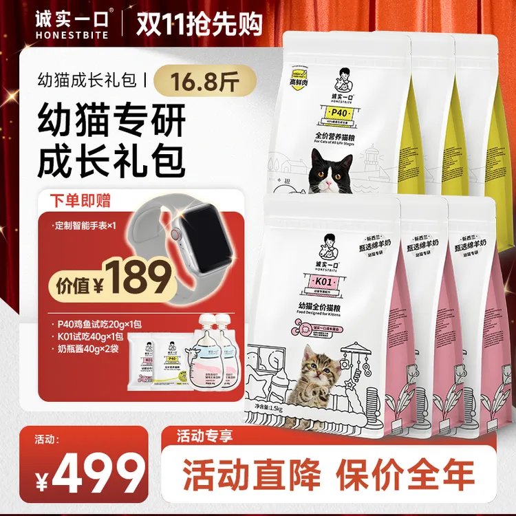 【幼猫专研】诚实一口K01幼猫粮专用营养高蛋白羊奶粉全价猫粮奶糕