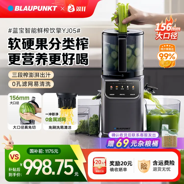【双11专属】蓝宝智能分类榨大口径原汁机榨汁机NFC渣汁分离家商用