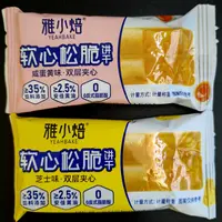 【雅小焙】软心松脆双层夹心饼干 日期到26年2月