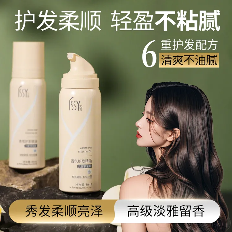 【打理分叉】护发精油改善干枯防毛躁持久亮泽舒缓柔顺轻盈护发精油