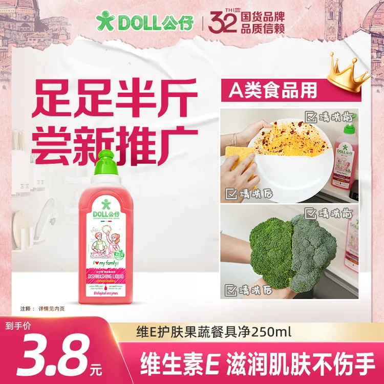【半斤推广装】DOLL公仔牌洗洁精家用冷水去重油食品级洗洁精厨房