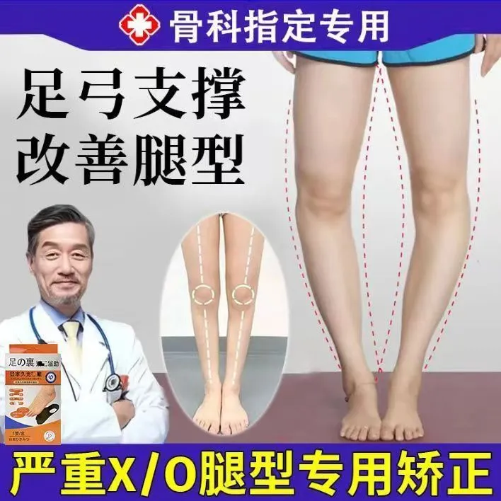 【日本直腿技术】品质足弓支撑鞋垫正品人体学弧线科学支撑鞋垫矫正