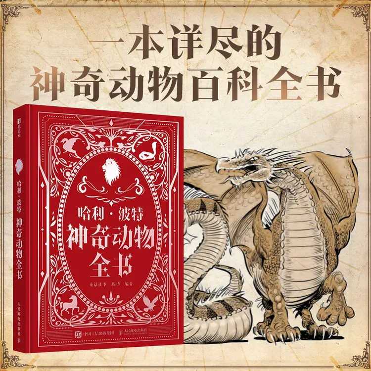 哈利波特神奇动物全书