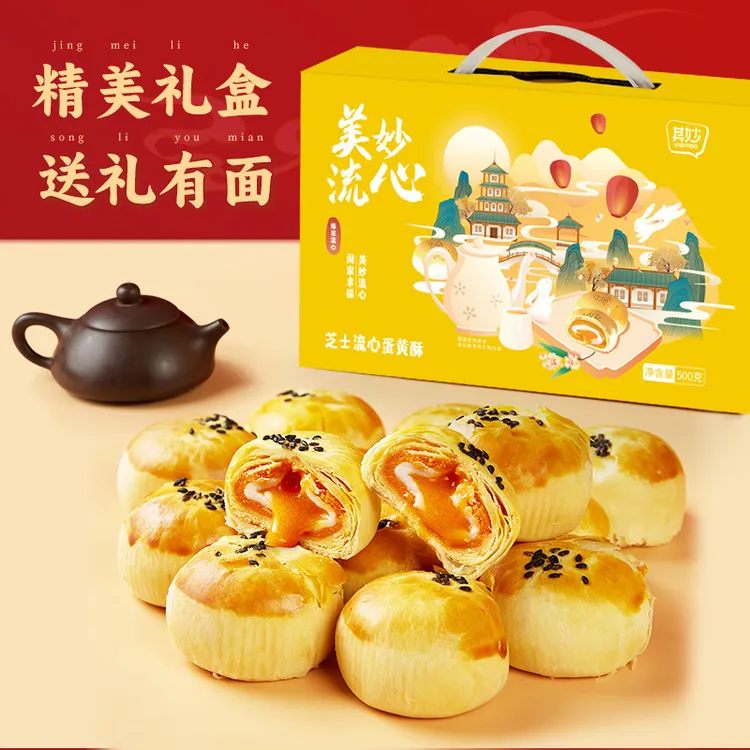 芝士流心蛋黄酥月饼礼盒送人雪媚娘爆浆芝士流心糕点零食中秋送礼