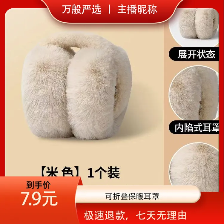 【艳颖团队专属】加厚毛绒耳罩防寒抗风保暖耳朵必备加绒防风防冻
