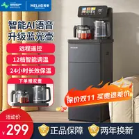 美菱智能语音茶吧机多功能下置式冷热两用全自动立式蓝牙款