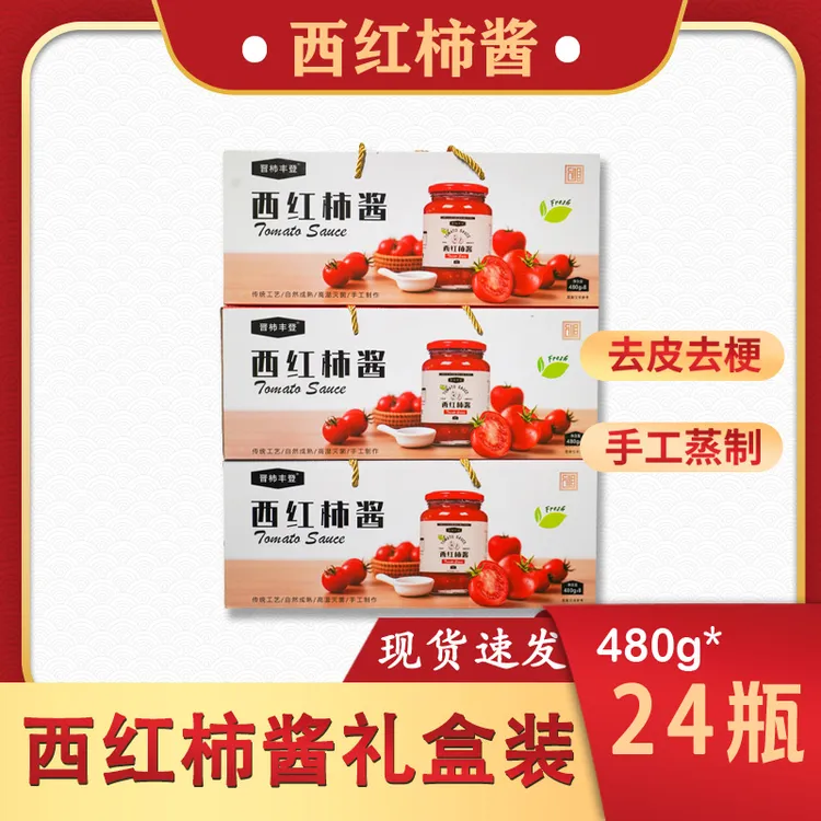 【中秋送礼-顺丰】西红柿酱礼盒装送人节日送礼送长辈 480g*24瓶装
