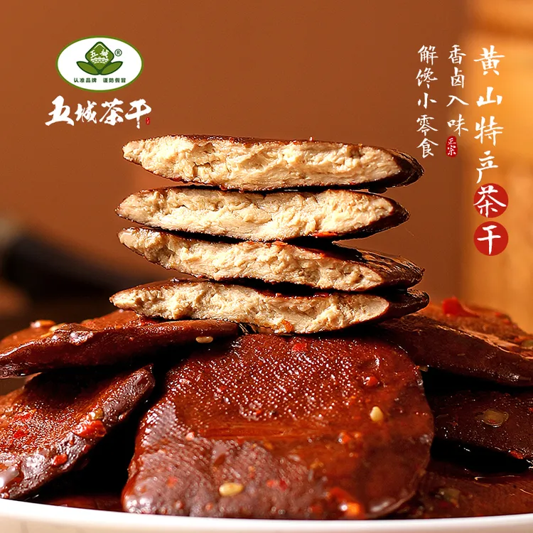 五城黄山茶干安徽特产豆干手工制作真空装零食香辣五香120g豆腐干