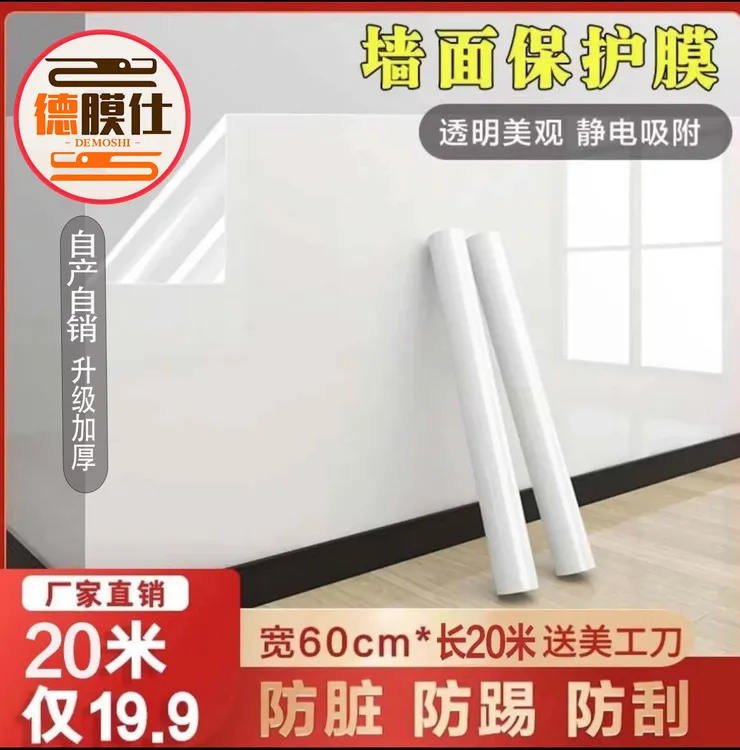 【德膜仕】（20米送美工刀）墙面保护膜静电防脏防潮透明墙贴儿童画画