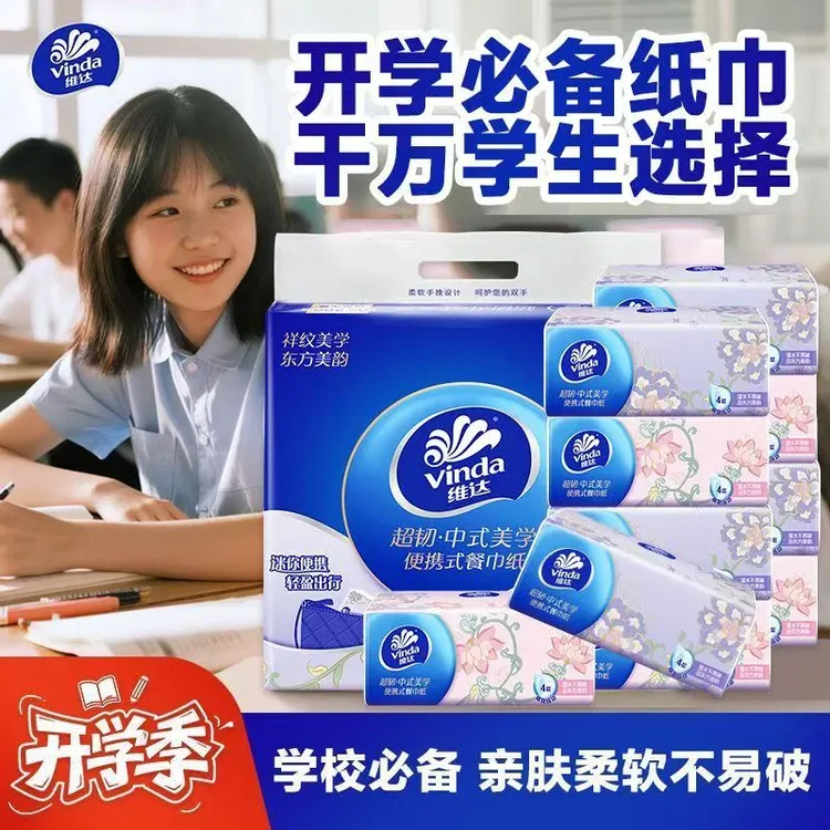 【开学季专享】维达中式美学10包提装餐巾纸便携式手帕口袋随身纸巾