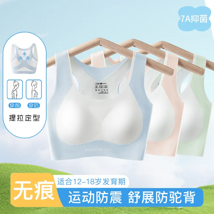 少女内衣二三阶段初高中学生运动防震矫正背心青春期女孩发育文胸