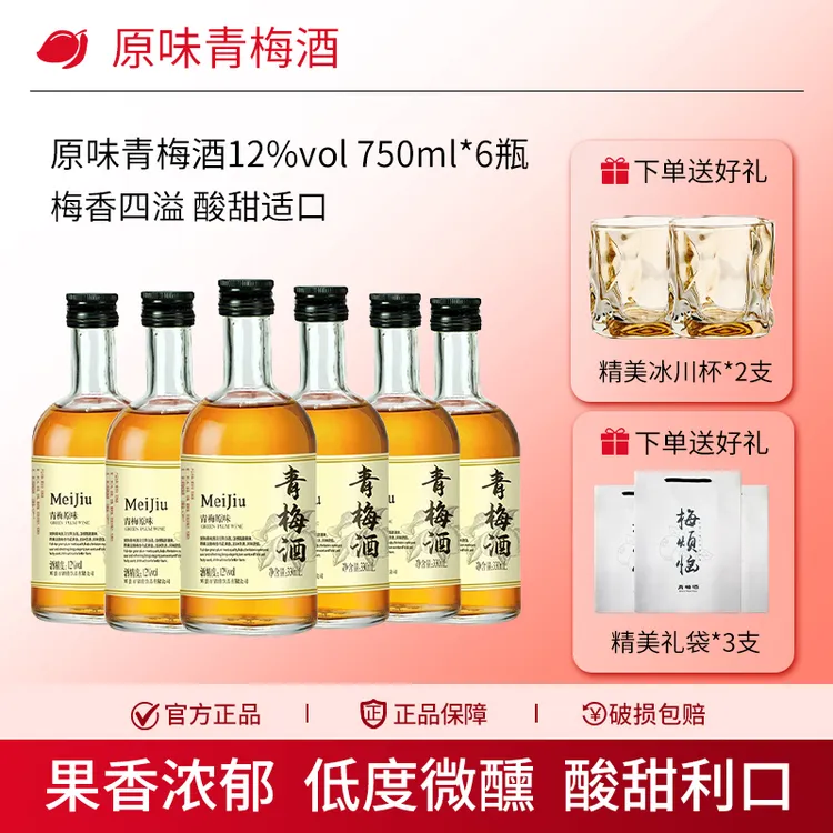 青梅原味酒果酒青梅酒基酒女生微醺畅饮严选果味酒330ml*2支果酒