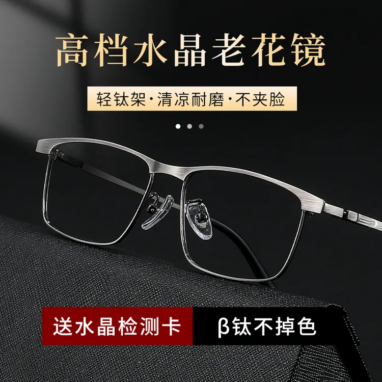 【升级高档钛架 很轻不掉色】东海水晶正品 老花高清耐磨石头眼镜