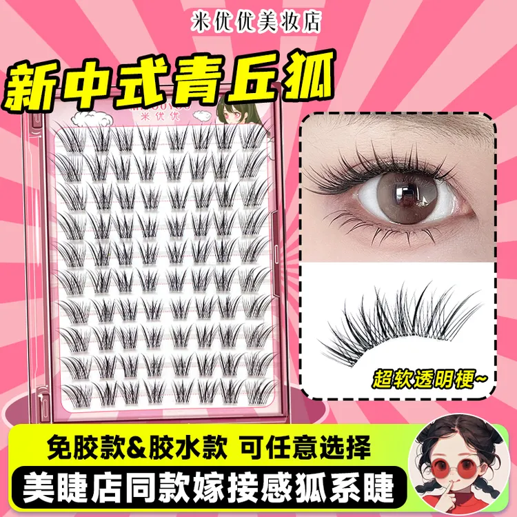 青丘狐假睫毛2025新款狐系女自然仿真免胶自粘胶水款热卖贴眼睫毛