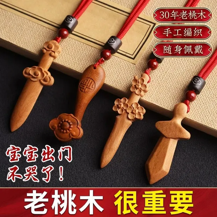 非金属木质吊坠  新年精雕肥刀剑斧本命年红绳桃木剑儿童挂脖吊坠