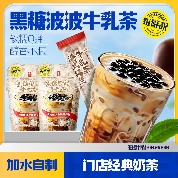 黑糖波波牛乳茶珍珠奶茶冲泡即溶饮品免煮珍珠