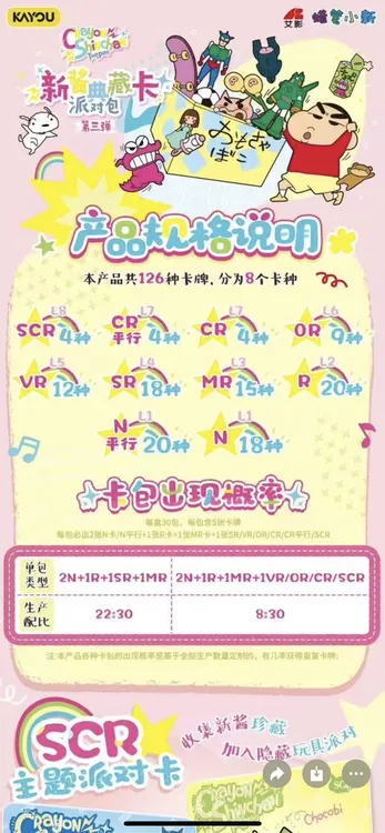 蜡笔小新 新酱典藏卡 派对包 第三弹