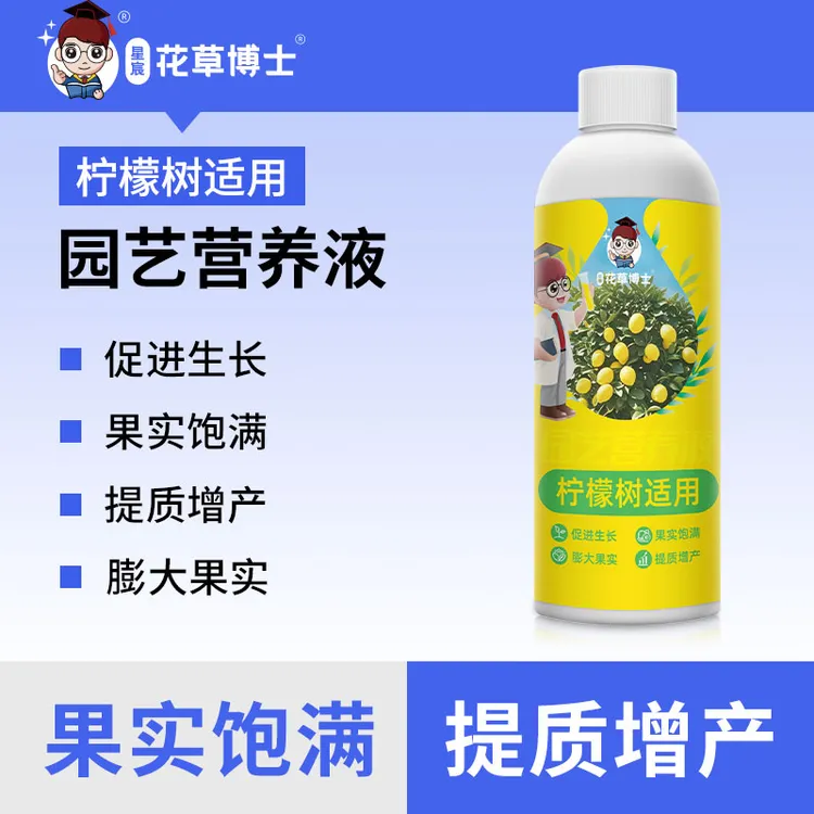 星宸花草博士柠檬树适用营养液促进生长提质增产