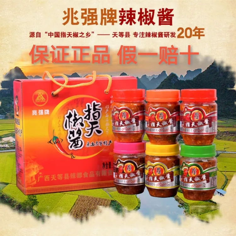 兆强天等辣椒酱兆强牌辣椒酱正宗广西特产辣椒酱礼盒拌面酱下饭菜