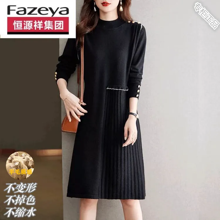 恒源祥集团配大衣的毛衣裙子女内搭大码打底针织连衣裙秋冬季龙年