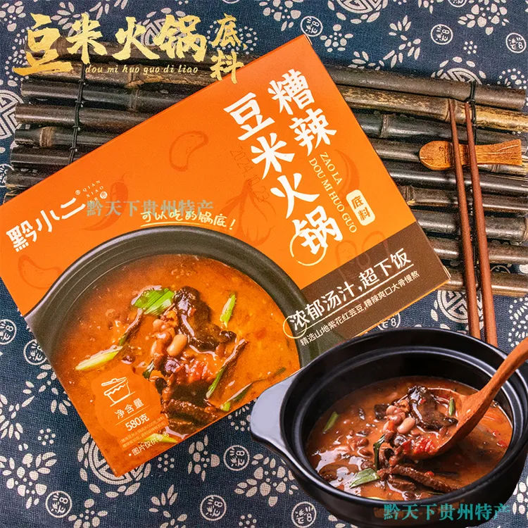 贵州特产黔小二糟辣软哨豆米火锅懒人地摊火锅底料套餐速食下饭