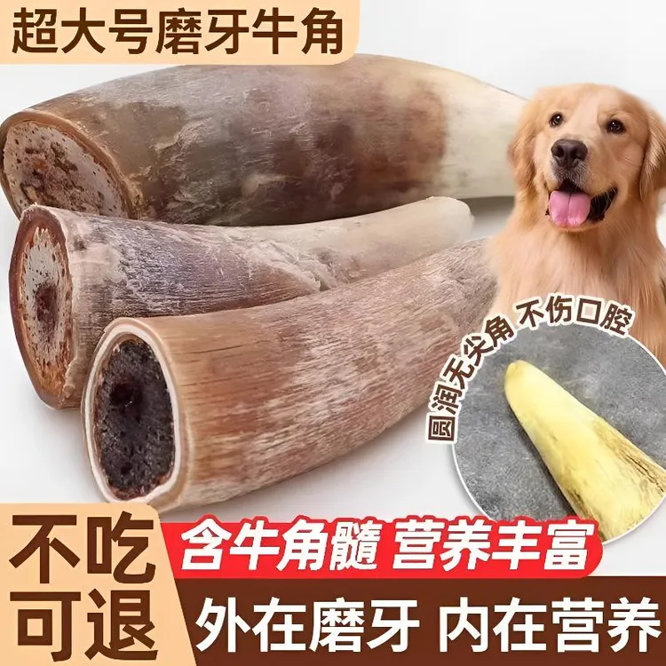 风干牛角狗狗零食磨牙棒宠物磨牙零食小型犬中大型犬磨牙训犬玩具