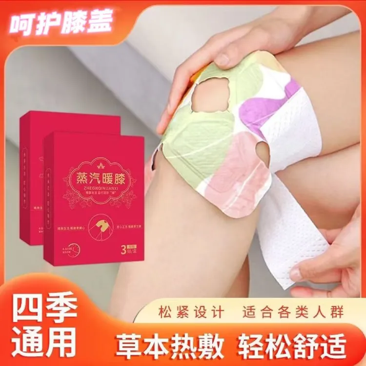 护膝艾草贴热敷蒸汽自发热保暖贴关节膝盖贴热艾灸贴家用护膝贴