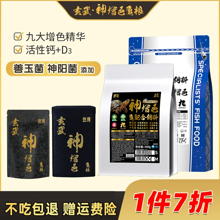 神阳玄武神增色发色龟粮饲料水龟半水龟善玉菌调理肠胃乌龟饲料