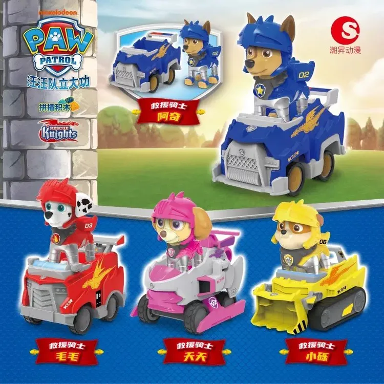 汪汪旺旺队骑士系列阿奇毛毛小砾拼插拼装积木扭蛋巨蛋回力车玩具