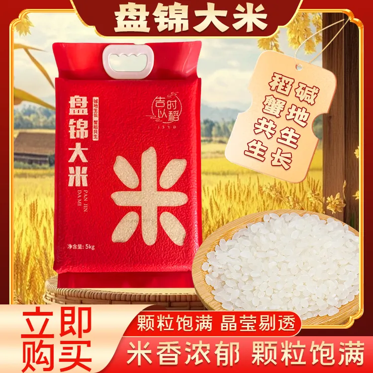 [甘醴专属]盘锦稻田大米无添加颗粒饱满警告新米煮饭香甜真空包装5kg无残留